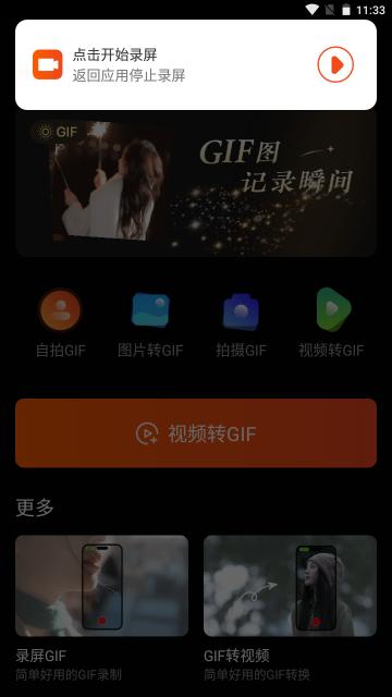 GIF动图助手官方版v1.0.1 最新版