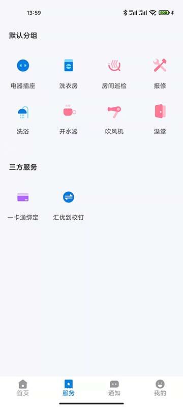 汇优校钉免费版