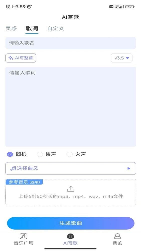 酷你AI音乐 v5.4.2