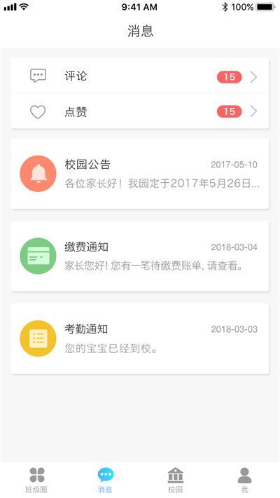 园宝通家长端