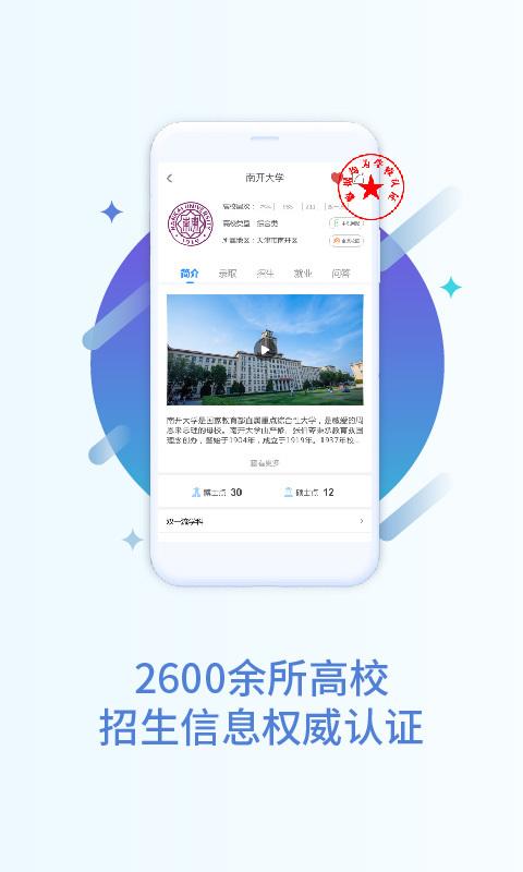 掌上高考AI智能填报