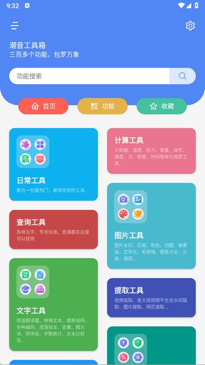 潮音工具箱app手机版1.0.2 安卓版 v6.3.2