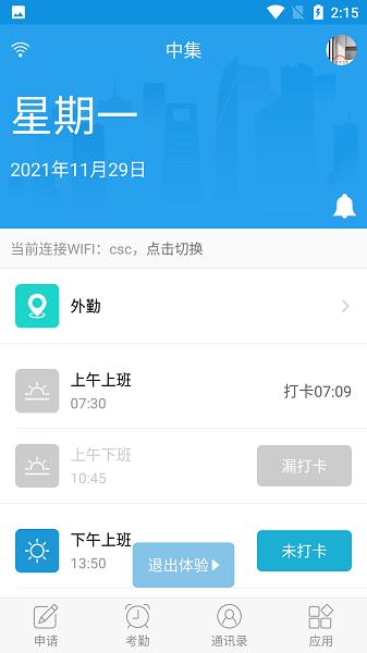 智慧云考勤