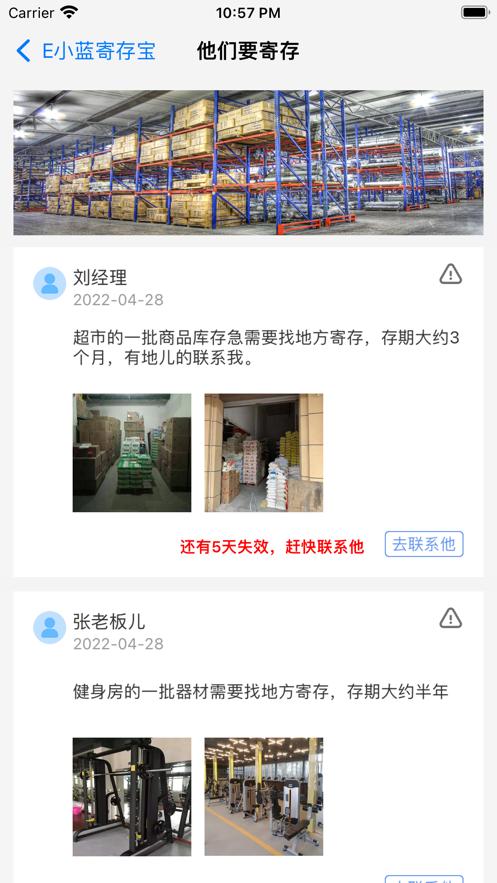 E小蓝寄存宝