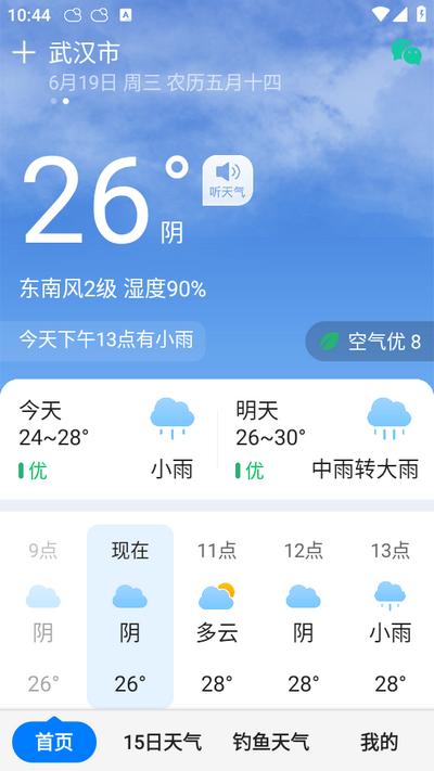 准时天气app11.9.9安卓版 v5.3.3