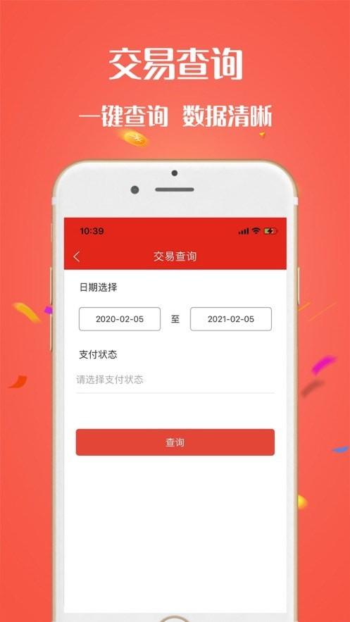 电银商户通最新版