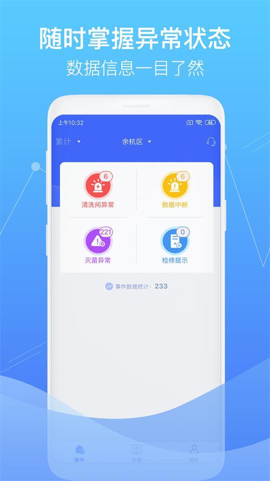 智慧卫生监督网络平台软件v1.5.3 官方正版 v3.4.1