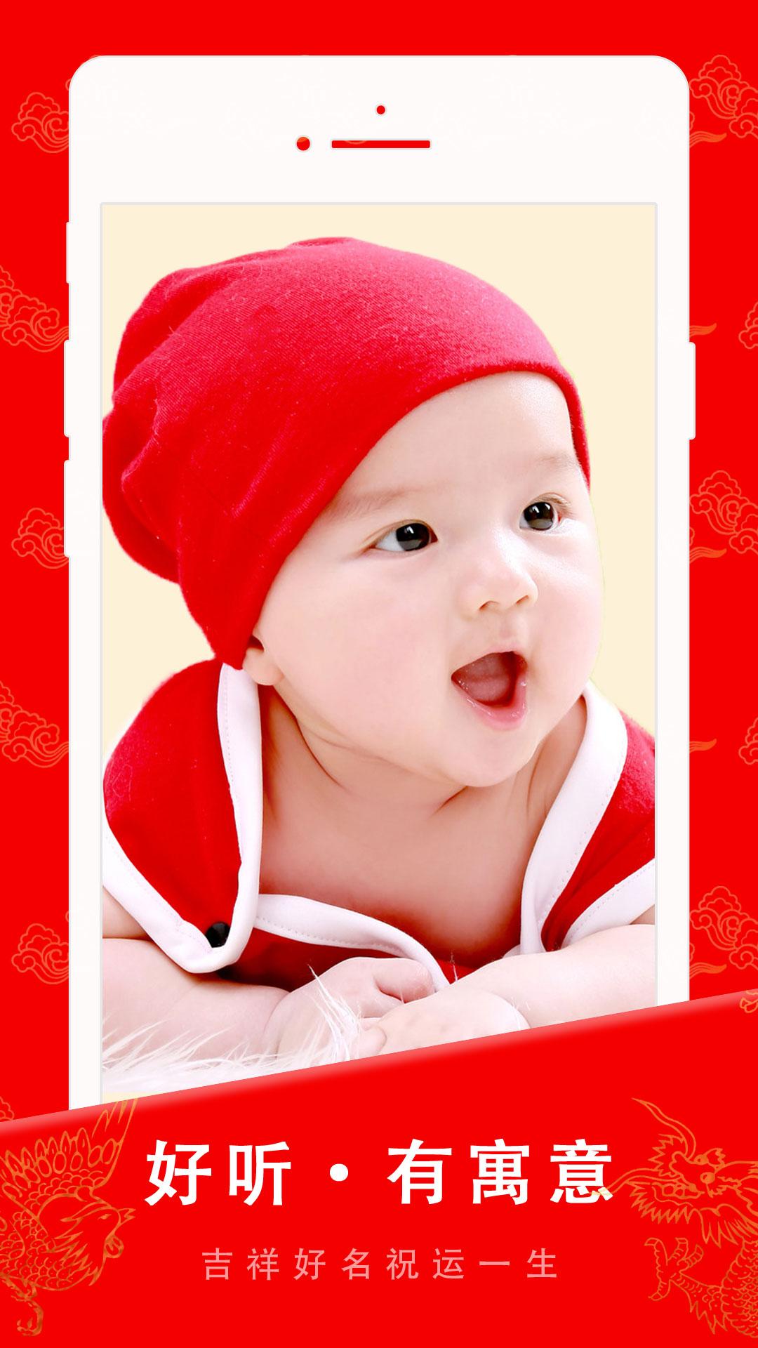 起名宝贝app下载6.7.8安卓版 v5.0.3