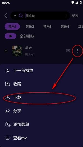 fly音乐最新版