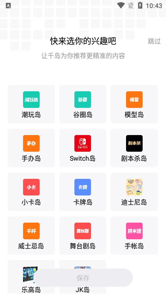 千岛潮玩族app安卓版6.14.0 最新版 v3.3.4