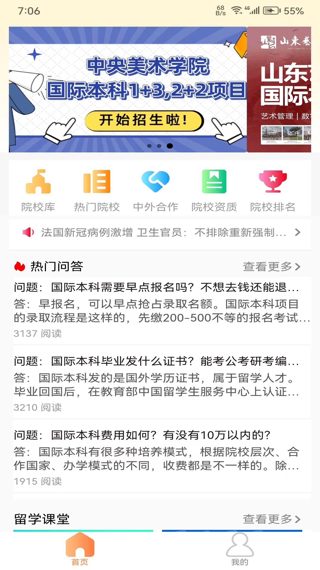 艺考留学服务中心app手机官方版1.0.0最新版 v5.1.4