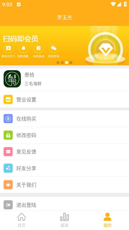 智讯餐饮点菜宝app1.7.6 最新版 v3.2.4