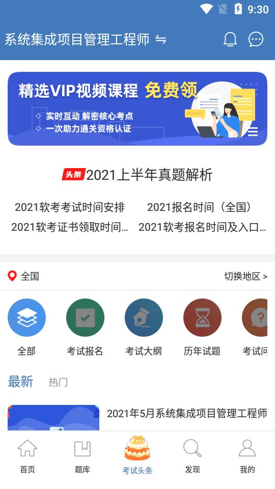 希赛软考助手4.0.8 最新版 v6.2.2