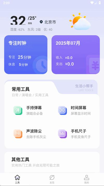 栀子工具精灵app手机版2.5.8 最新版 v6.3.2