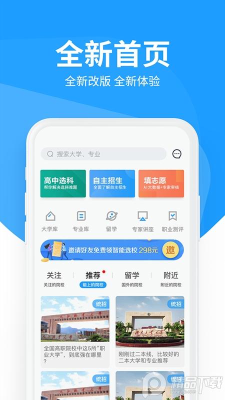 求学宝高考志愿APP安卓版下载v10.5.1 最新版 v6.0.4