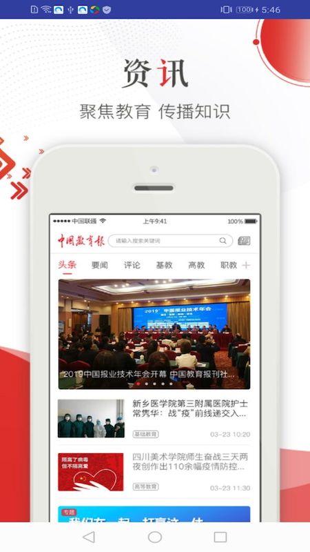 中国教育报app下载3.0.3 手机版 v4.4.4
