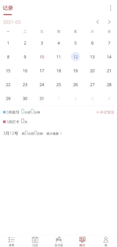 清单自习室app专业版v3.7.6 安卓最新版 v3.5.4