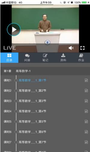 良师云课堂免费版