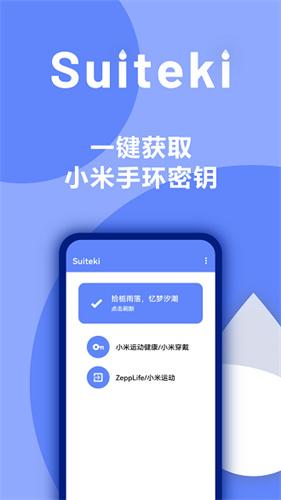 Suiteki水滴
