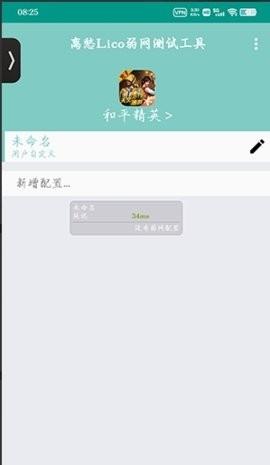 离愁Lico弱网工具和平精英