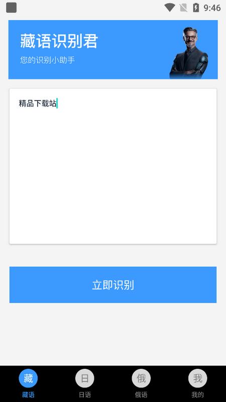 藏语识别君官方版v1.0.0.0 最新版