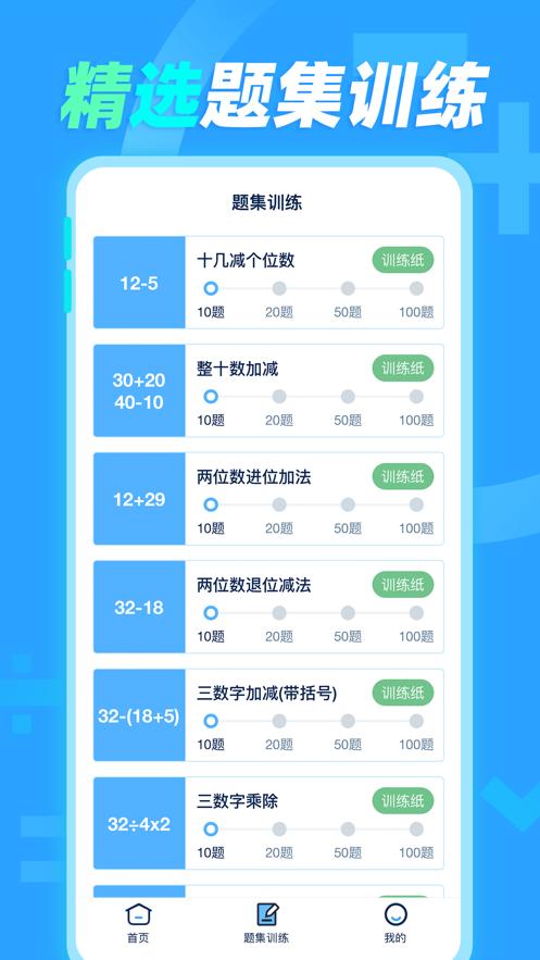 天天加减法