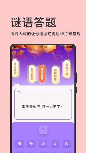挑战答题神器