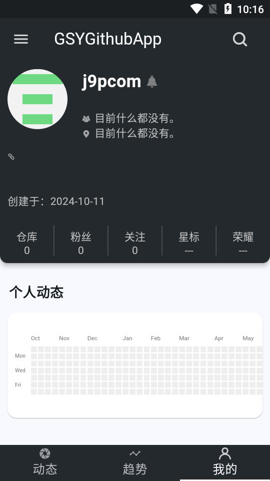 Github第三方客户端(GSYGithubAppFlutter)v6.1.0 安卓中文版 v4.2.4