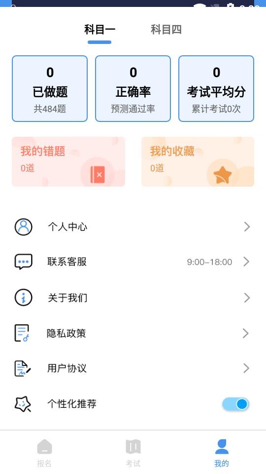 摩托车驾驶证考试免费版v3.2.1 解锁会员版 v4.3.2