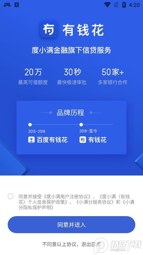 百度有钱花度小满最新版9.2.0 手机客户端 v6.5.1