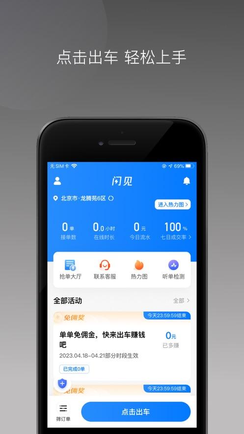 闪见出行司机端app