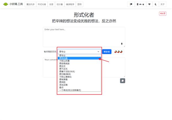 语气友好转化器