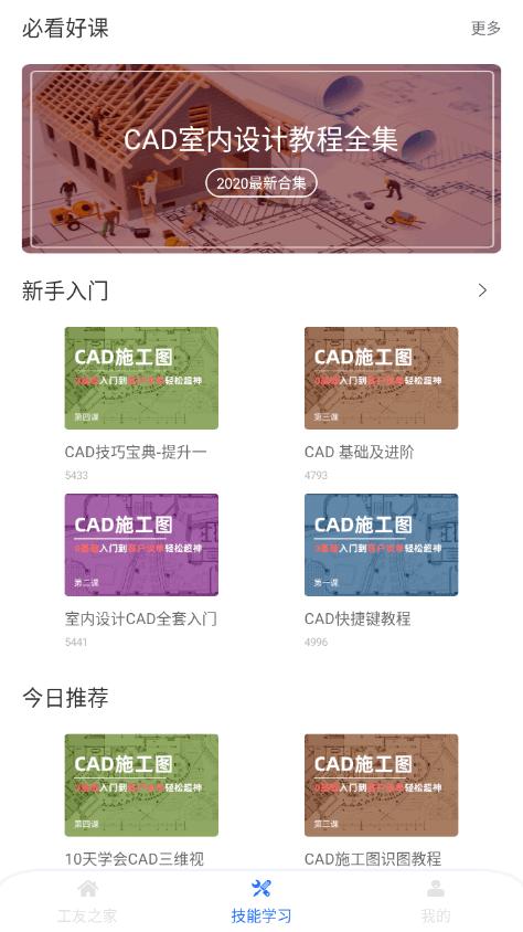 新薪通建筑服务平台v1.1.0 安卓官方版 v3.2.4