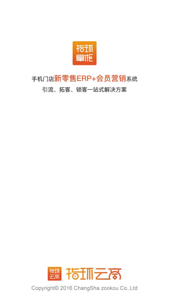 指环掌柜最新版本v4.1.0 官方正版 v4.5.1