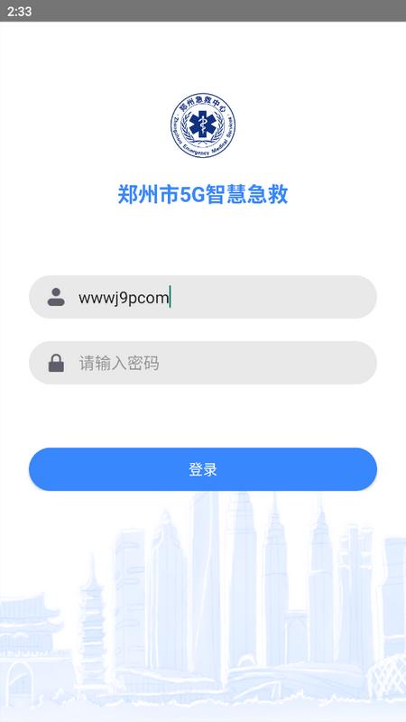 郑州急救app最新版v1.0.6 安卓版 v5.2.3