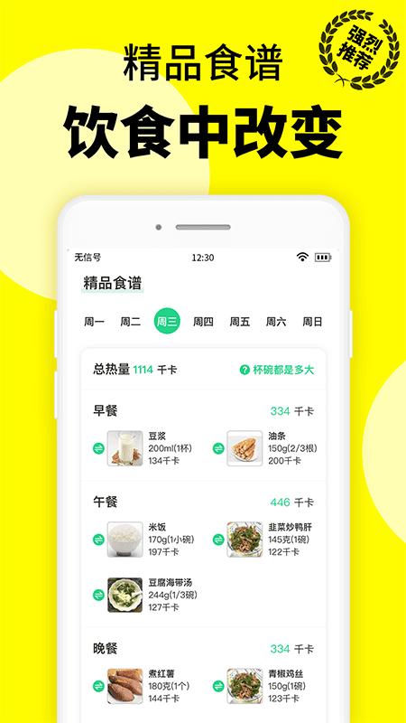 减肥辟谷轻断食app1.3.2安卓版 v5.3.4