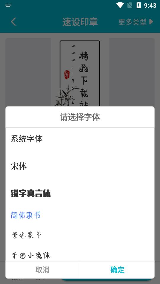 速设印章app免购版3.3.7 vip激活版 v3.5.1