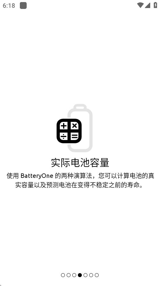 电池容量查看BatteryOne汉化版v1.9.0.5 安卓高级版 v6.1.3
