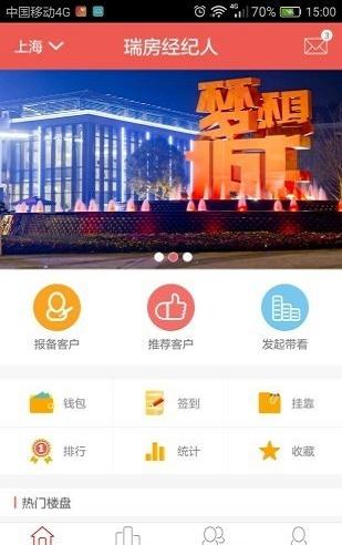 瑞房经纪人