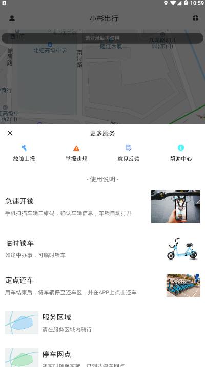小彬出行共享电动车软件v3.2.3 安卓手机版 v5.5.3