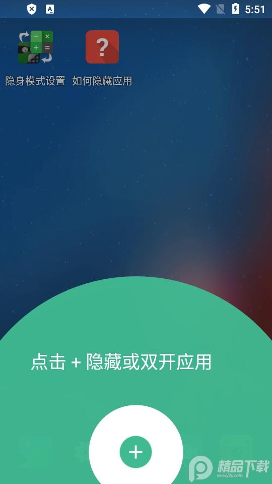 应用隐藏大师(App Hider)v3.6.9 免root版 v4.0.2