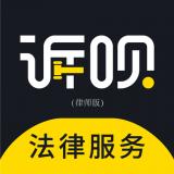 诉呗律师版