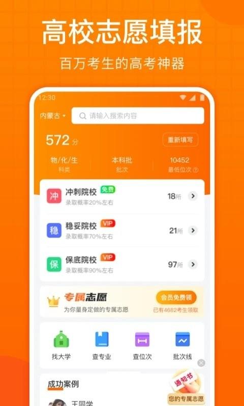 2023高考志愿指南