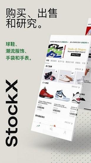 绿叉StockX v3.2.4