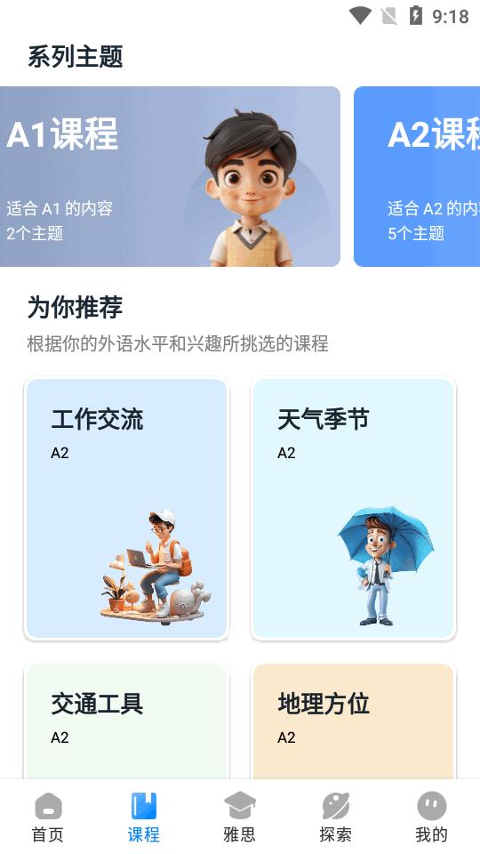 新述口语app官方版v1.9.2 安卓最新版 v6.2.2