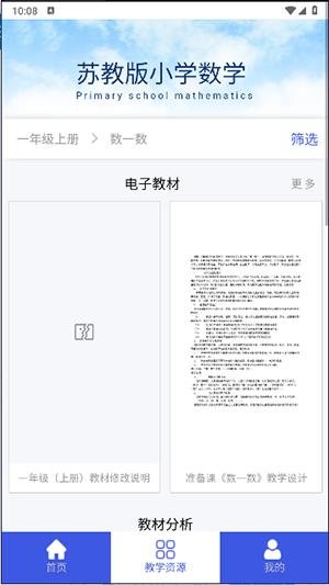 苏教版小学数学