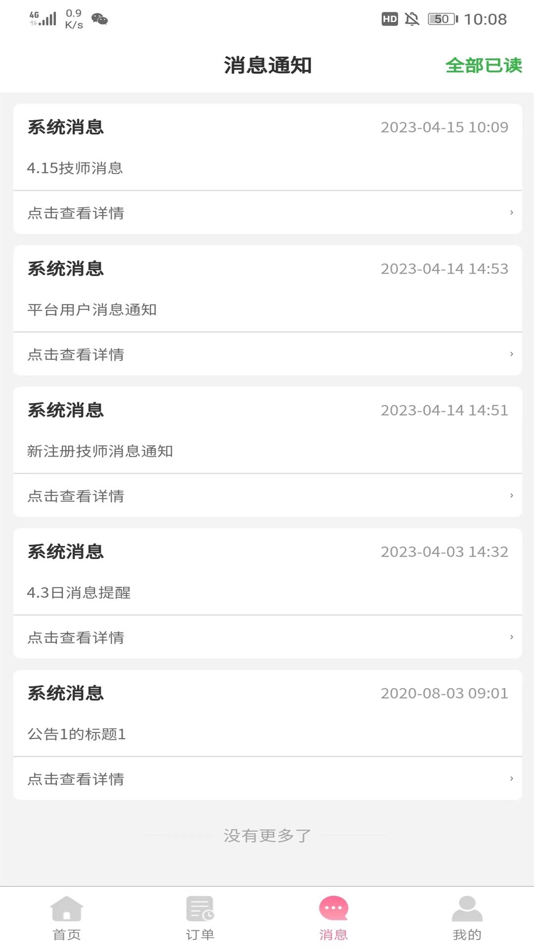 魔指仙境技师端
