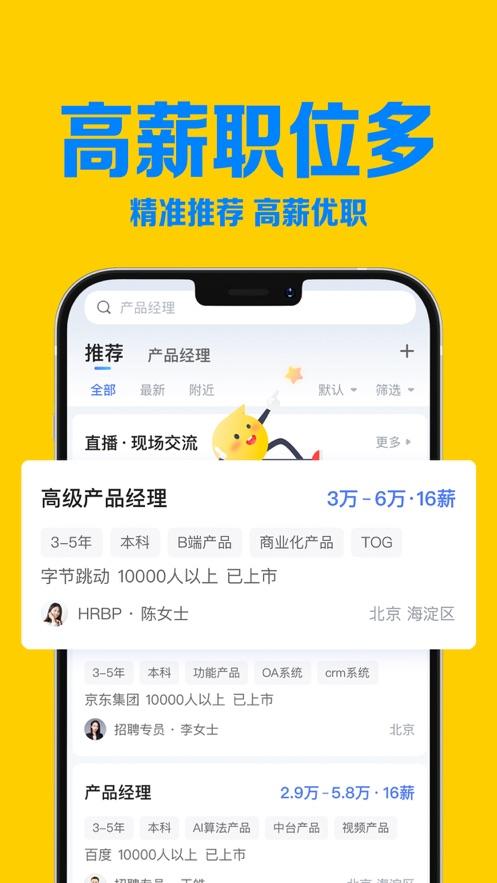 智联招聘2023