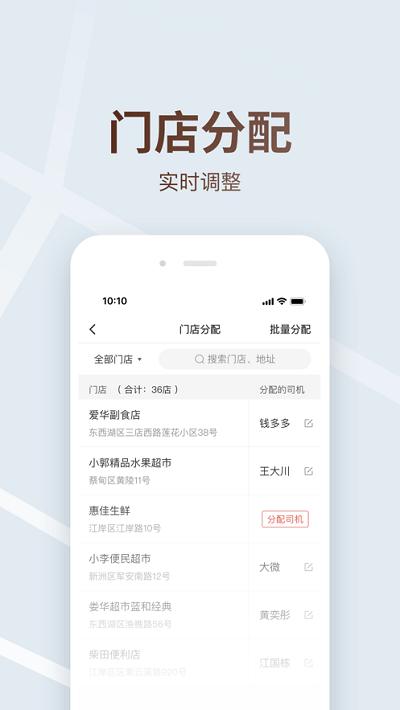 多多买菜司机端