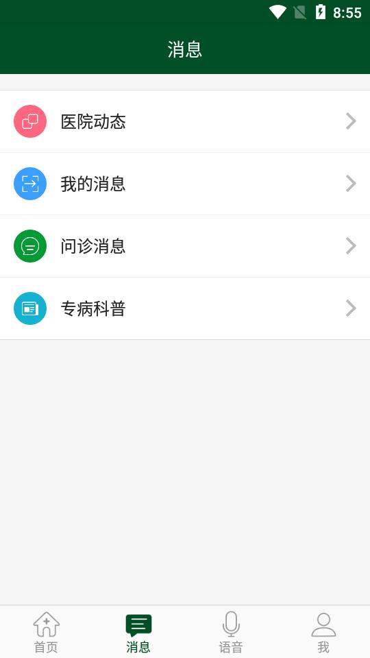 北京协和医院客户端3.7.9 官方版 v6.0.4